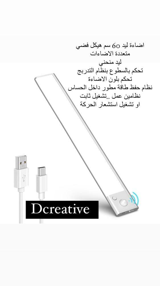 اضاءة ليد هيكل فضي 60سم متعددة الاضاءات